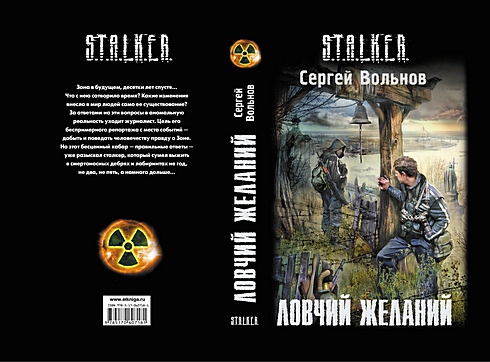 На днях в продажу поступит книга Сергея Вольнова - Ловчий желаний&quo